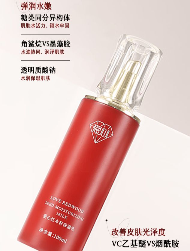 保湿乳：如暮春风拂予肌肤细腻滋养麻将胡了试玩平台爱心301红木籽(图2)