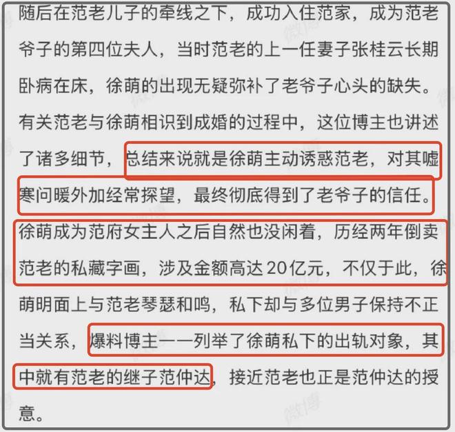 后续！网曝继子与娇妻同伙直播甩卖亲签版画麻将胡了2游戏入口范曾被娇妻卷走20亿(图4)