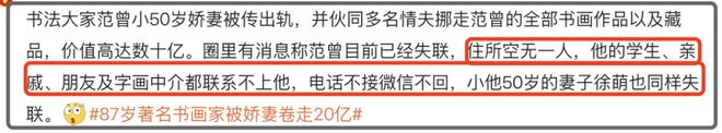 后续！网曝继子与娇妻同伙直播甩卖亲签版画麻将胡了2游戏入口范曾被娇妻卷走20亿(图12)