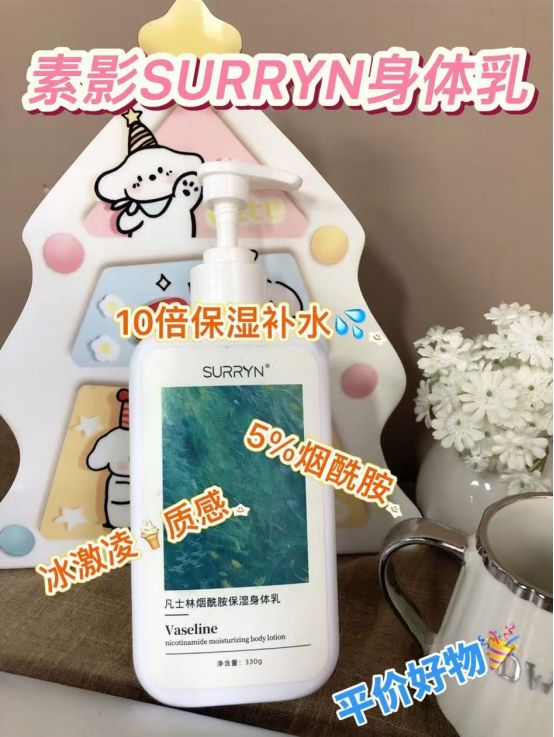 SURRYN 素影身体乳保湿力封神秋冬水润PG电子游戏麻将胡了身体乳哪个牌子的好用？(图2)