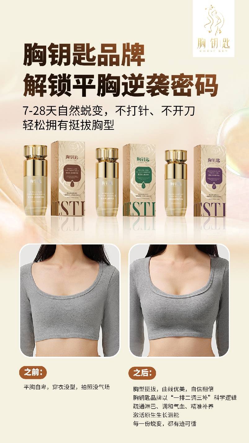 口碑裂变!健康美胸丰胸项目成行业标杆麻将胡了试玩胸钥匙品牌丨美容院客户(图4) 口碑裂变!健康美胸丰胸项目成行业标杆麻将胡了试玩胸钥匙品牌丨美容院客户(图4)