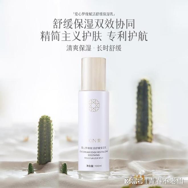 缓保湿乳：开启肌肤水润新生之旅麻将胡了2爱心301梦缘赋活舒(图3)