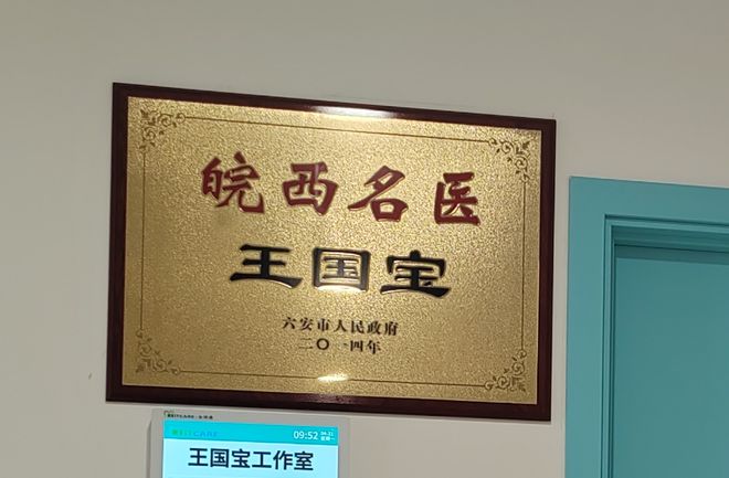 西名医王国宝在县中医院设工作室！PG麻将胡了免费模拟器舒城：皖(图2)